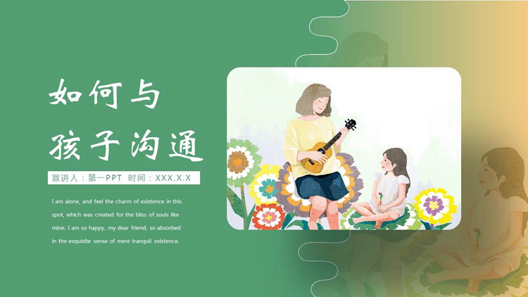绿色母女插画背景如何与孩子沟通PPT模板下载