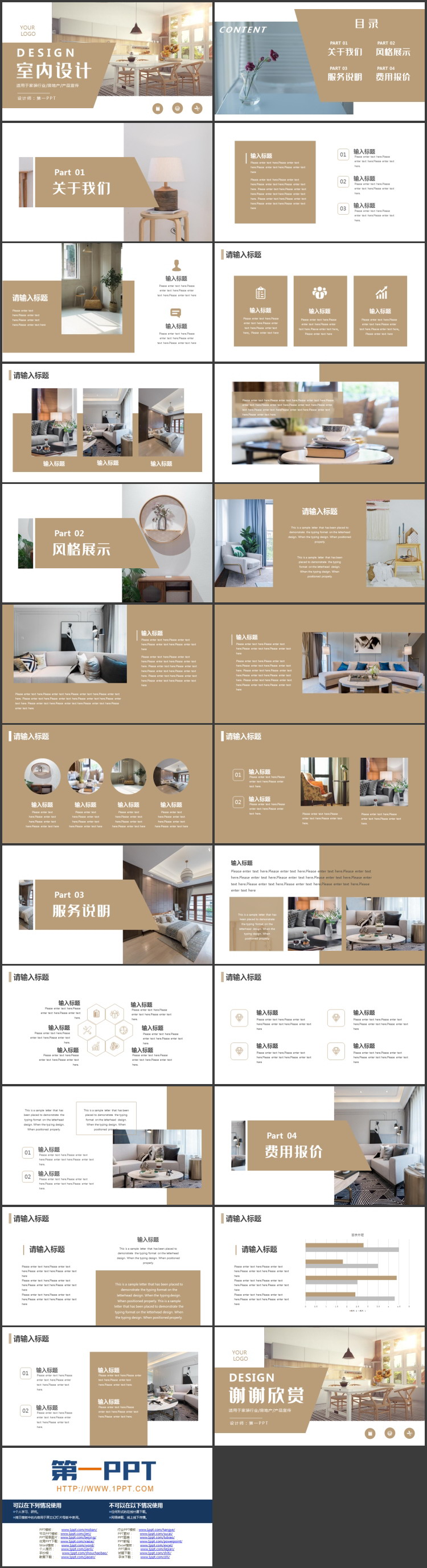 棕色温馨家居背景室内设计PPT模板
