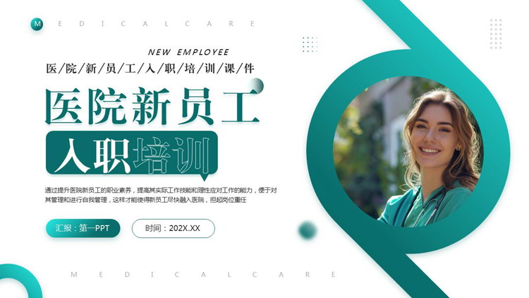 绿色女医生背景医院新员工入职培训PPT模板