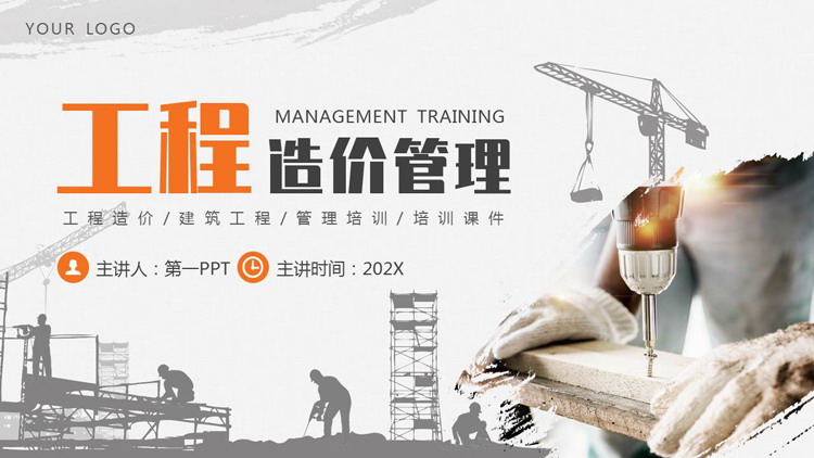 橙灰配色产业工人背景工程造价管理培训PPT模板下载
