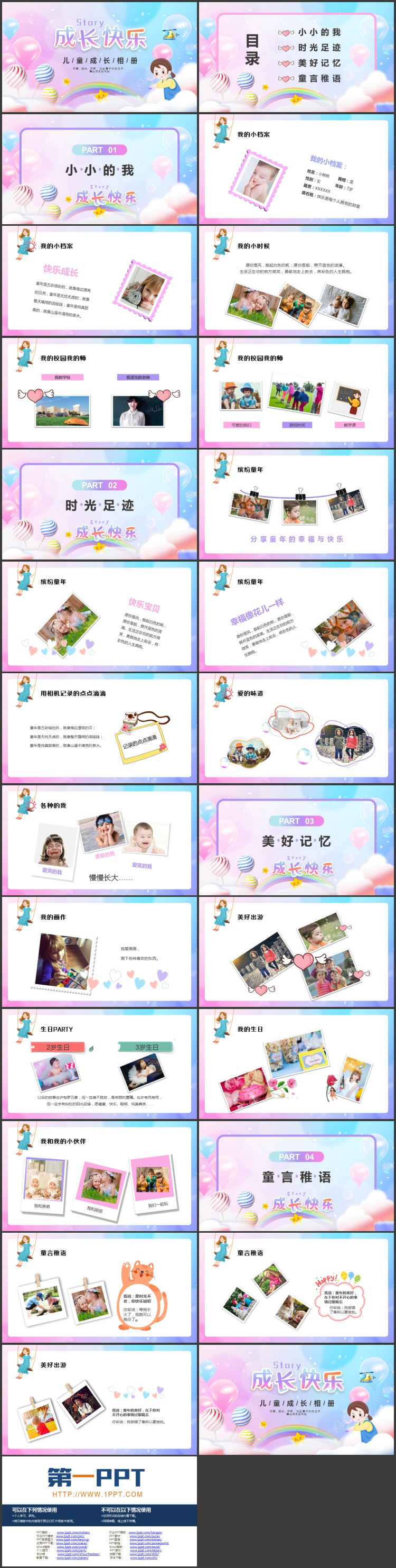 多彩卡通背景“成长快乐”儿童成长相册PPT模板