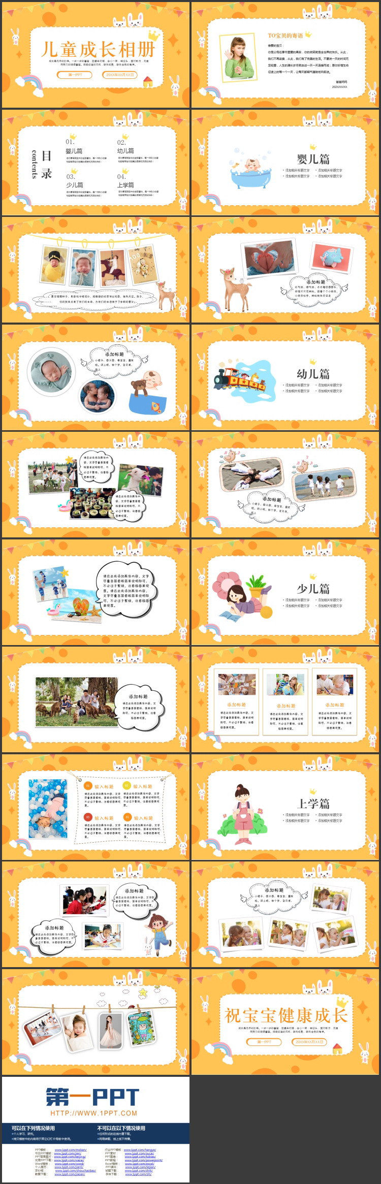 橙色卡通背景儿童成长相册PPT模板