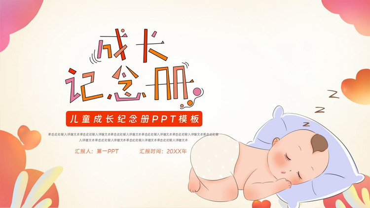 卡通宝宝背景儿童成长纪念册PPT模板
