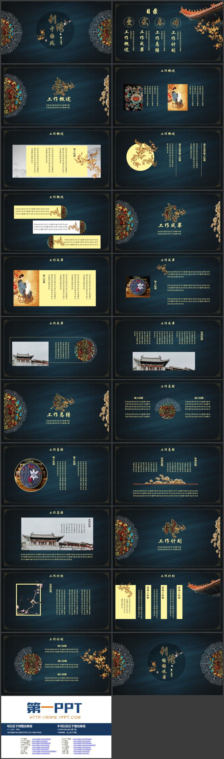 蓝色古典花纹背景中国风刺绣主题PPT模板下载