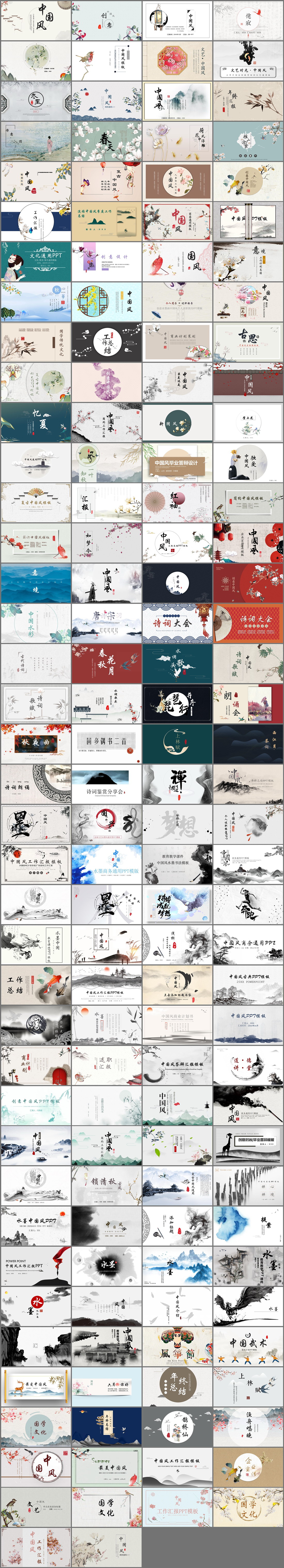 154套水墨中国风PPT模板免费打包下载