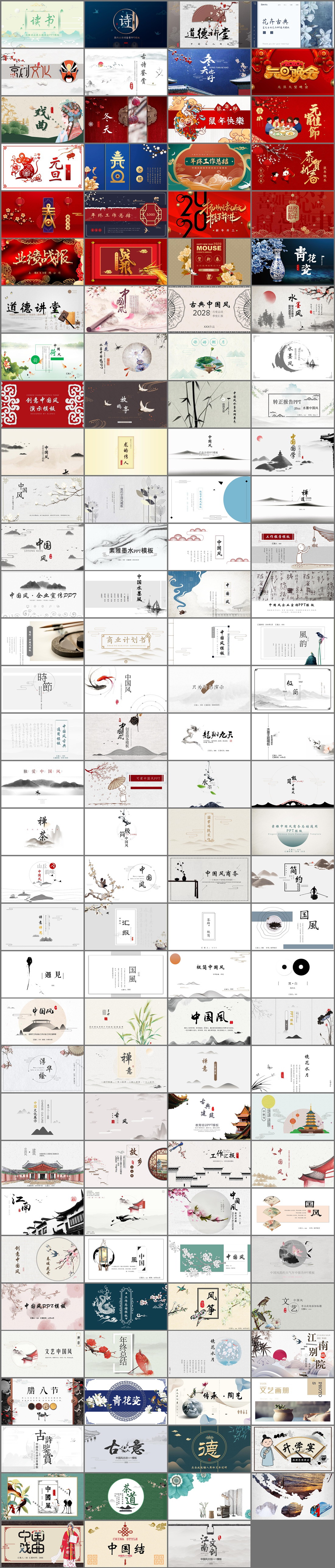 131套中国风PPT模板免费打包下载