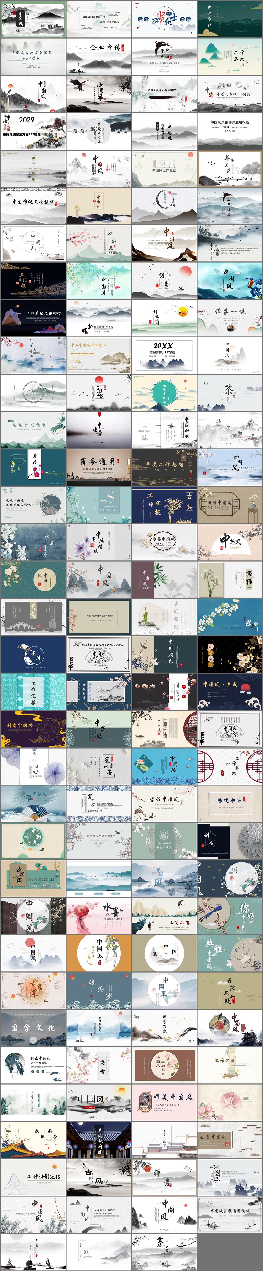 135套中国风PPT模板免费打包下载