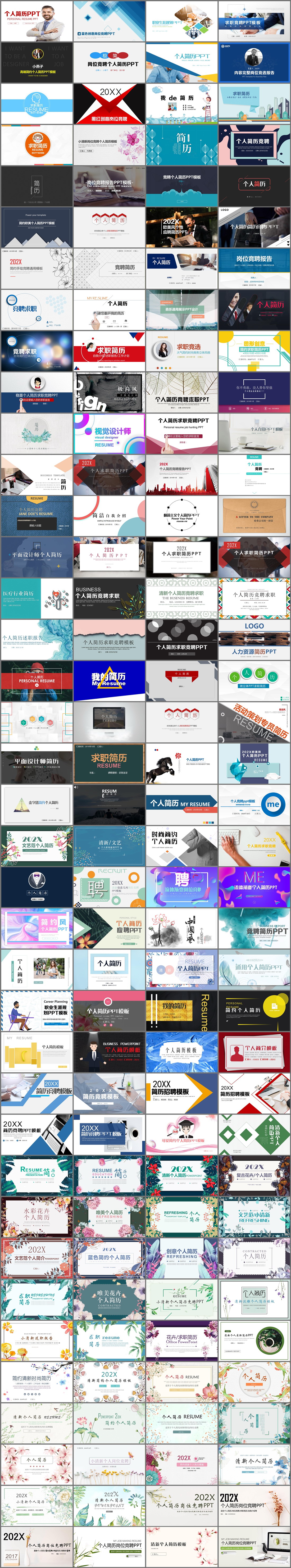152套个人竞聘PPT模板免费打包下载