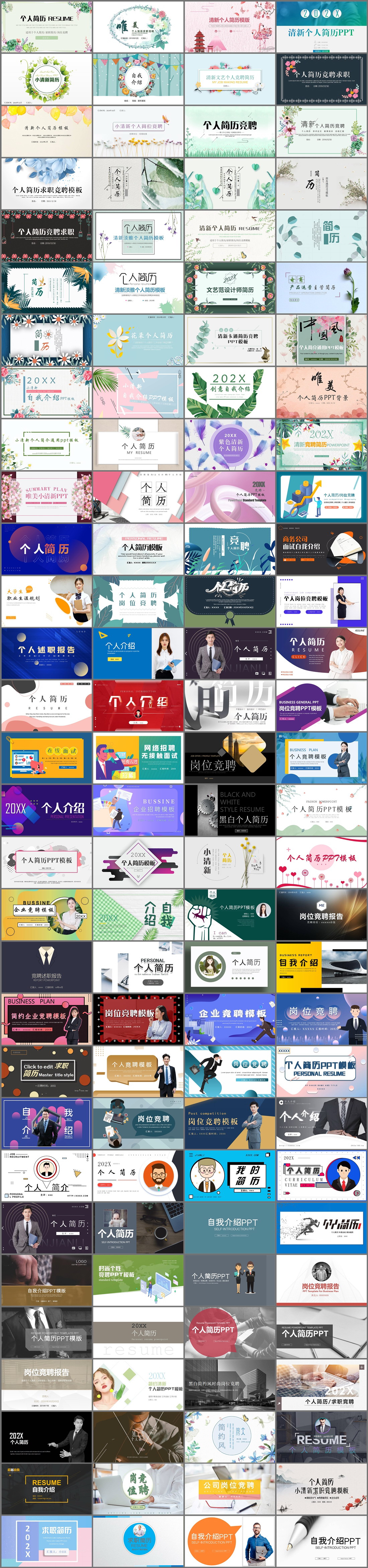 123套个人竞聘PPT模板免费打包下载