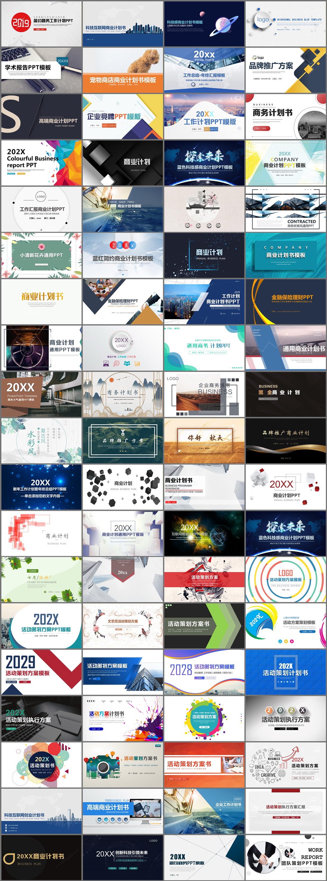 76套商业计划PPT模板免费打包下载