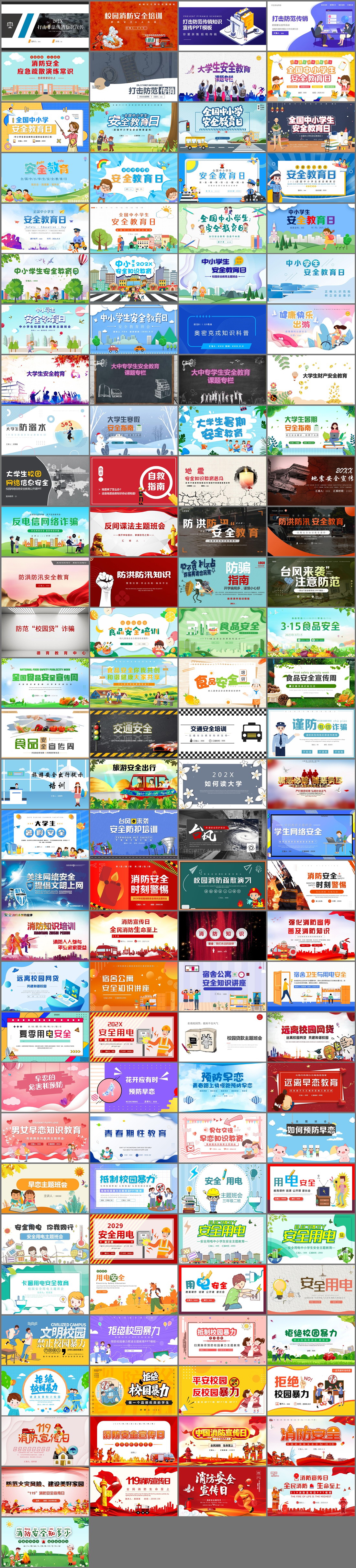 121套安全教育PPT模板免费打包下载