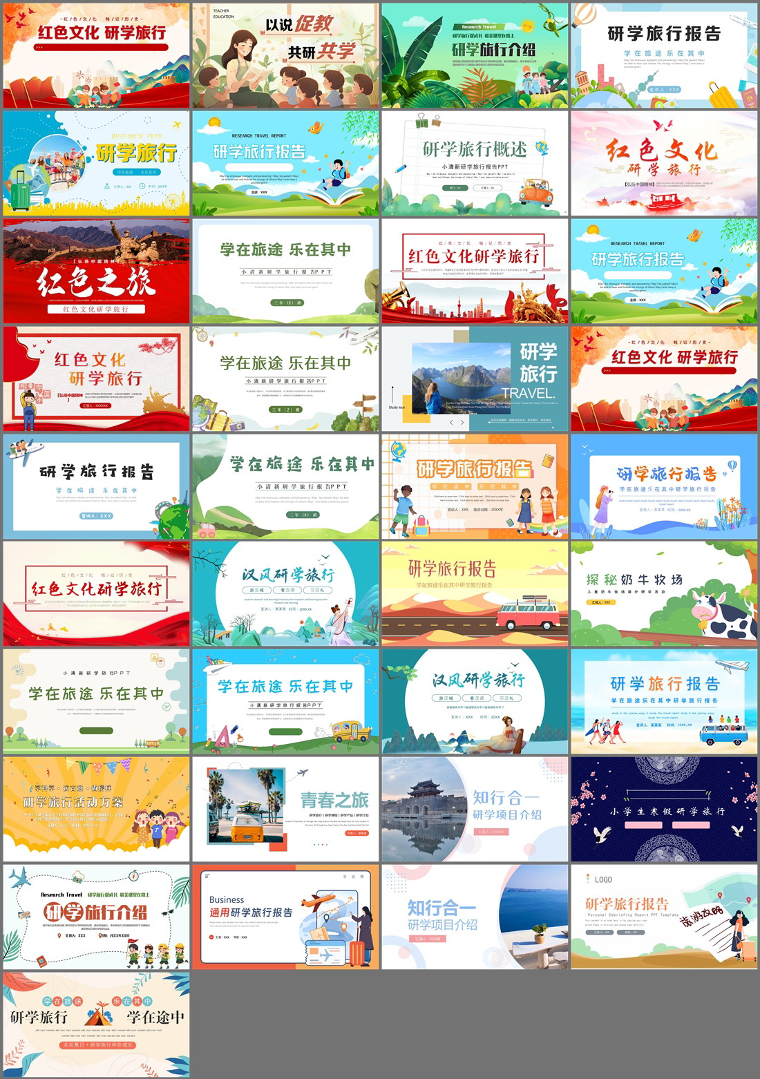 37套研学旅行PPT模板免费打包下载
