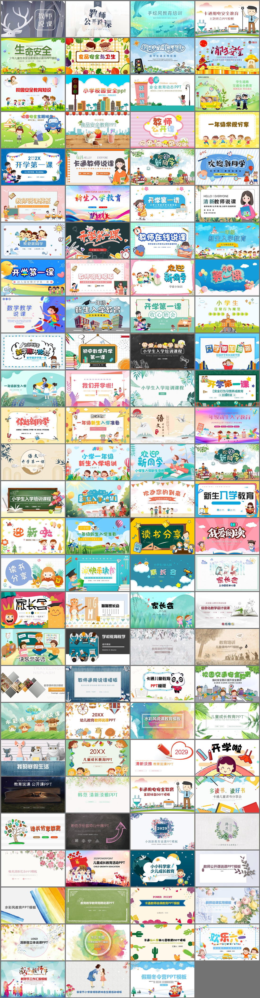 107套校园主题PPT模板免费打包下载