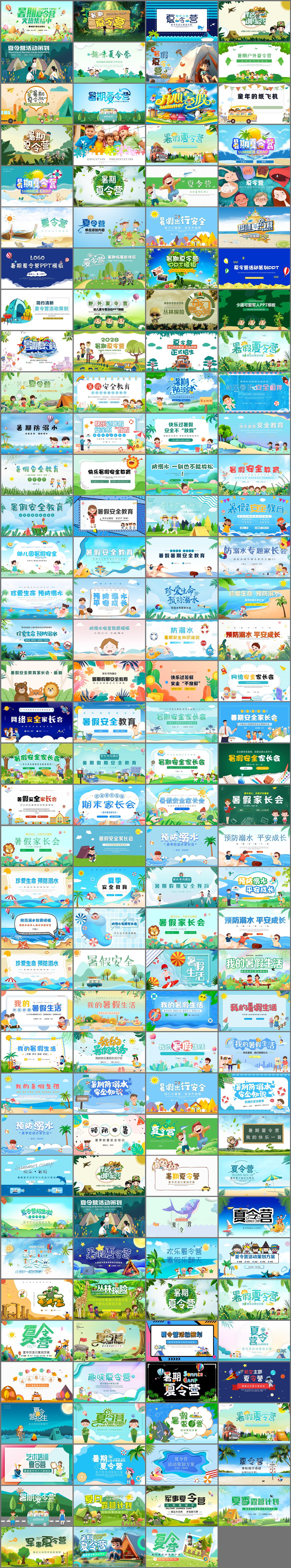 151套暑假主题PPT模板免费打包下载