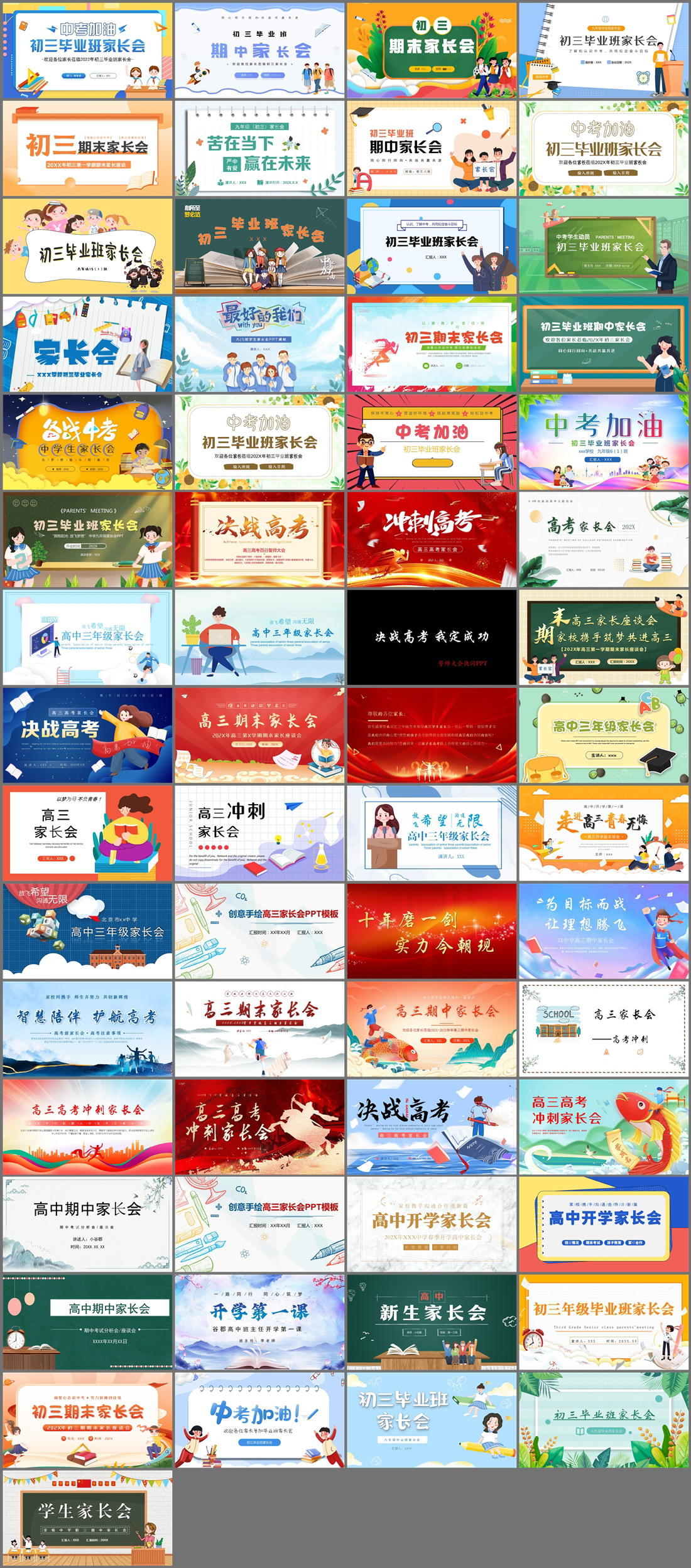 61套初高中毕业PPT模板免费打包下载