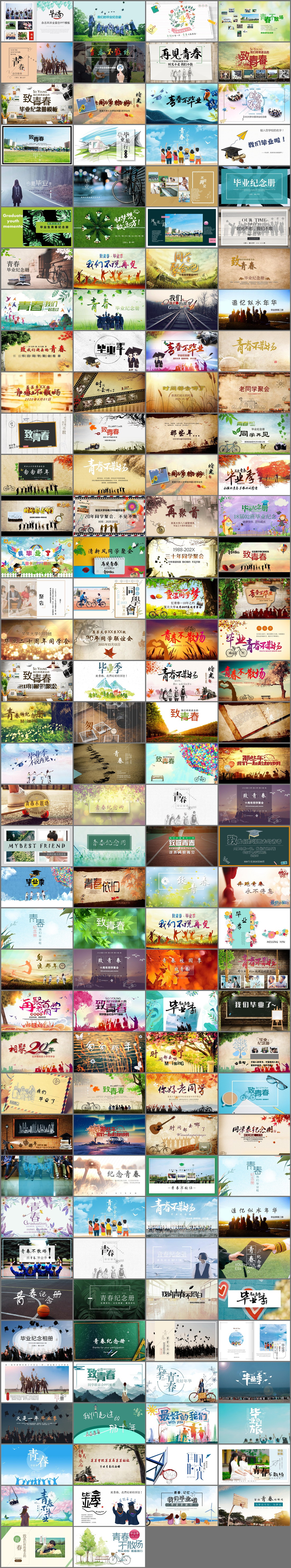 150套毕业纪念册PPT模板免费打包下载
