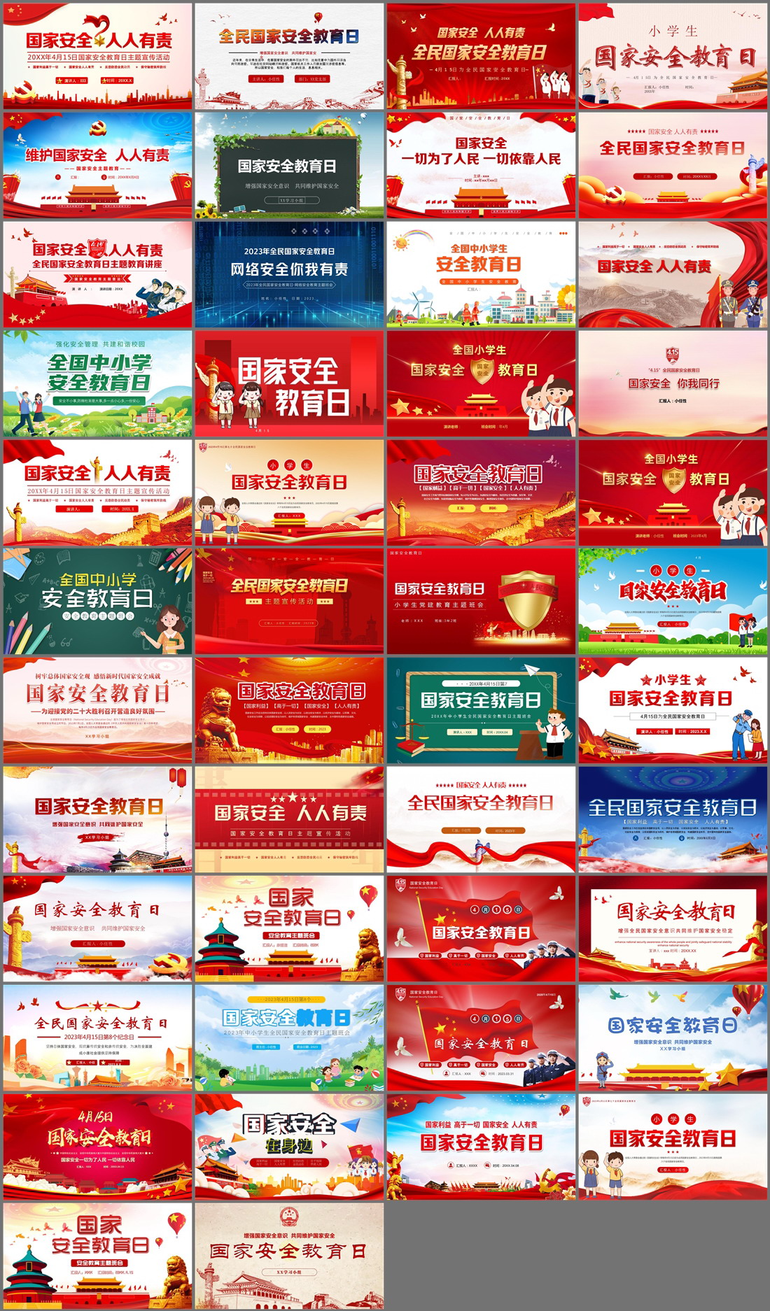 46套国家安全教育日PPT模板免费打包下载