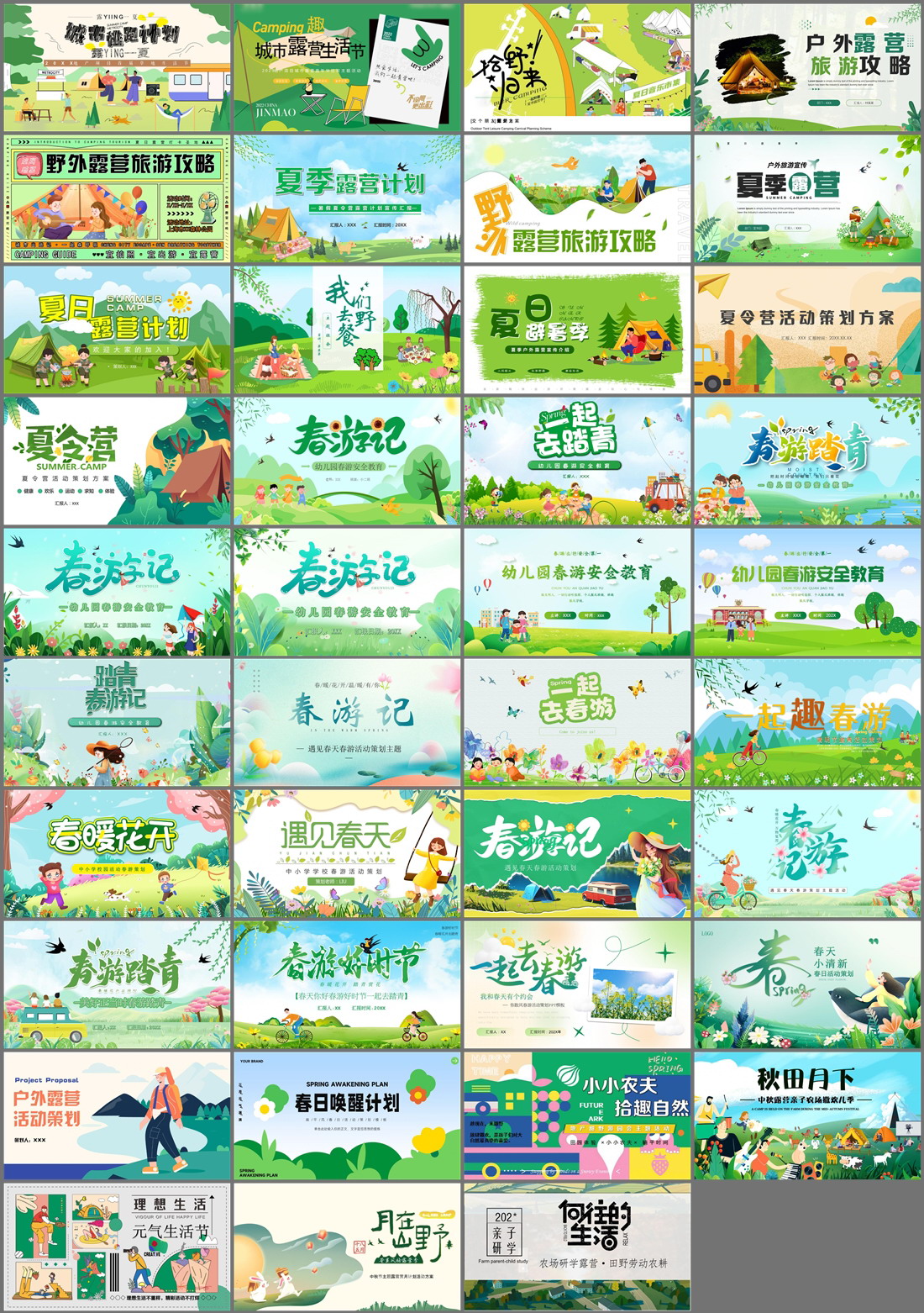 39套学生春游主题PPT模板免费打包下载