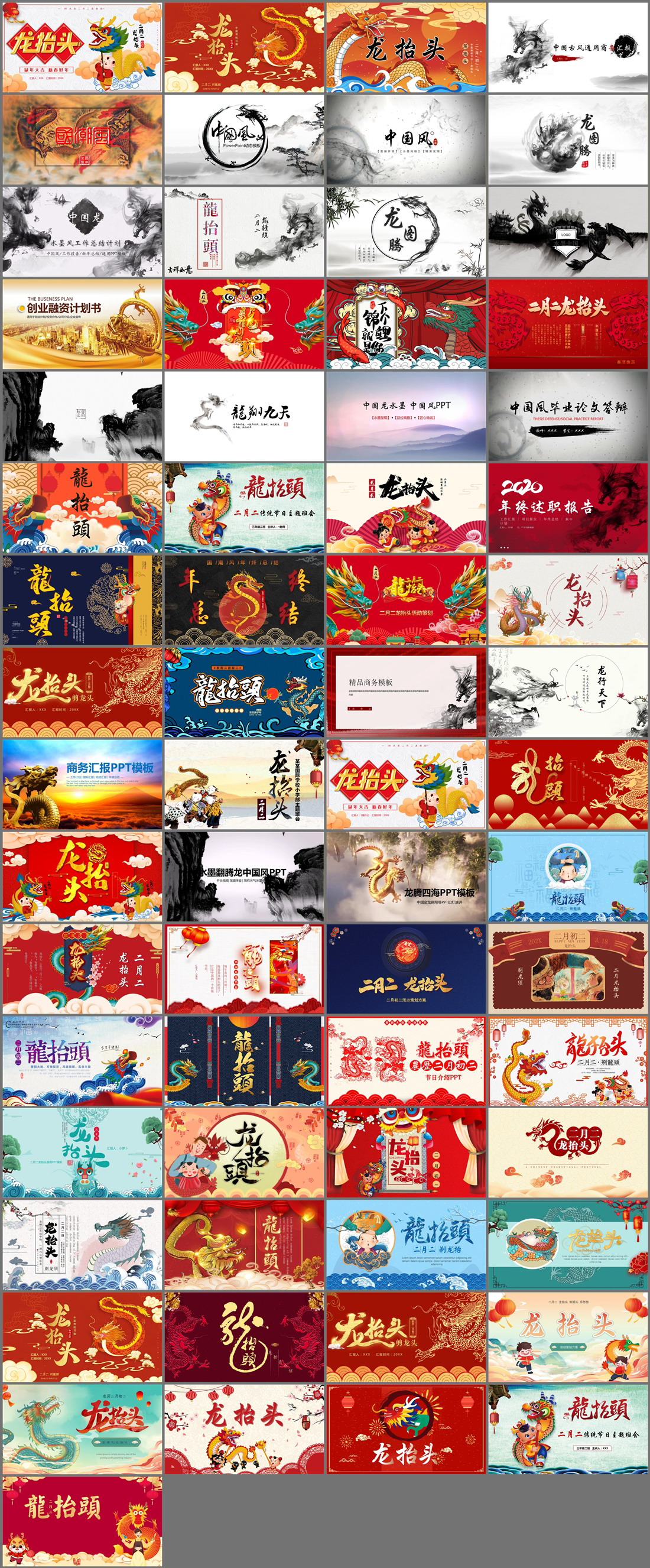65套二月二龙抬头PPT模板免费打包下载