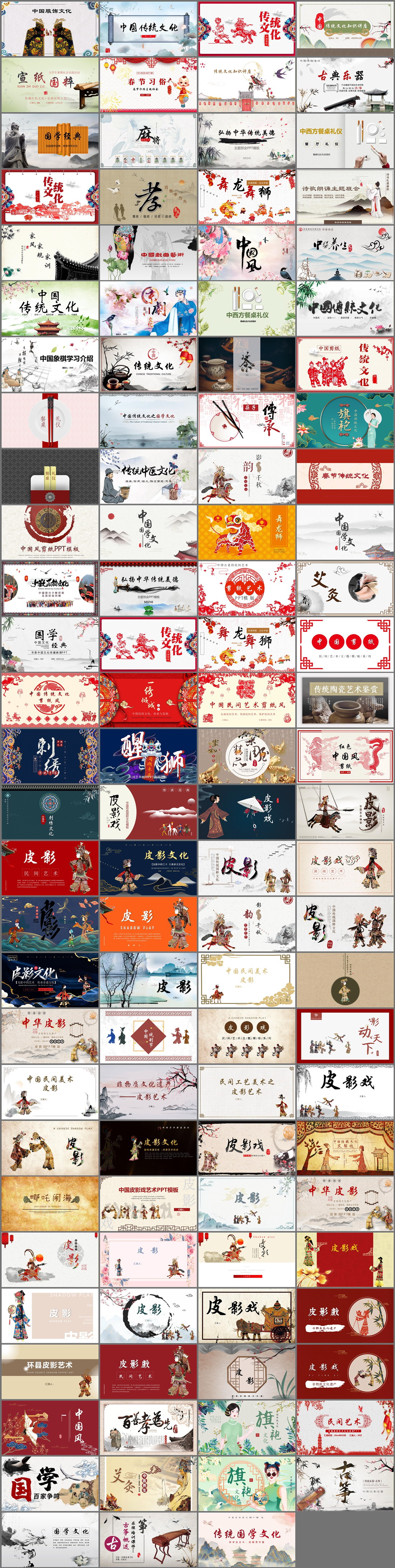 111套传统文化PPT模板免费打包下载