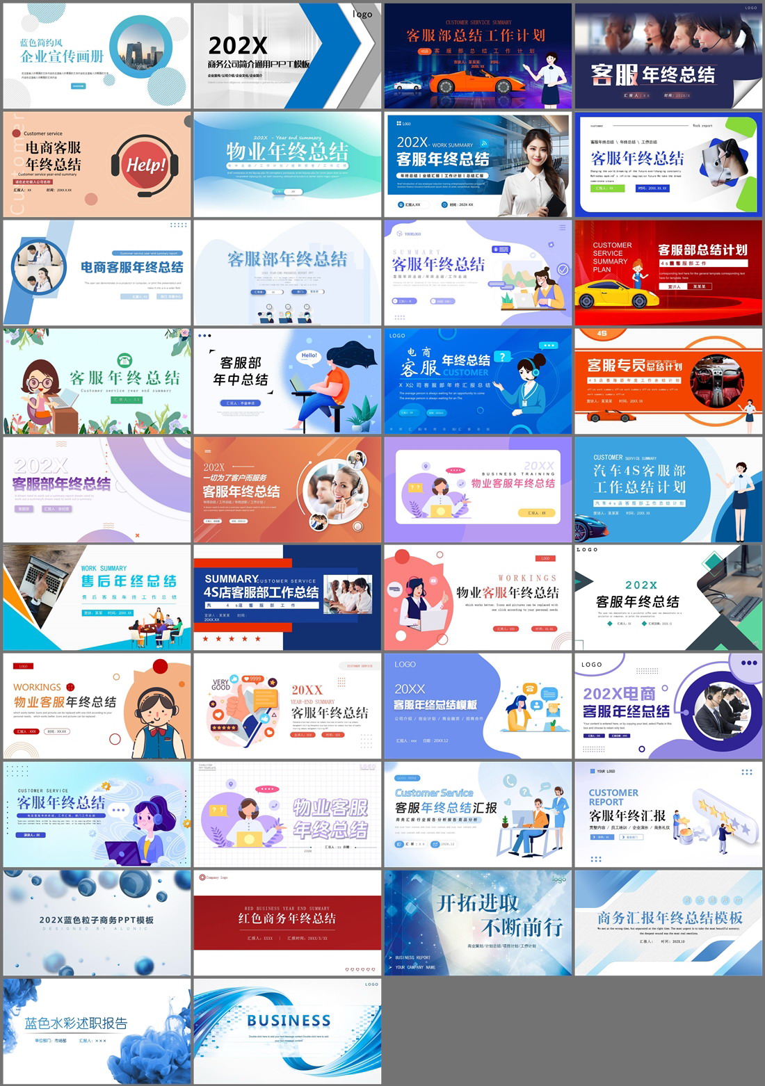 38套客服年终总结PPT模板免费打包下载