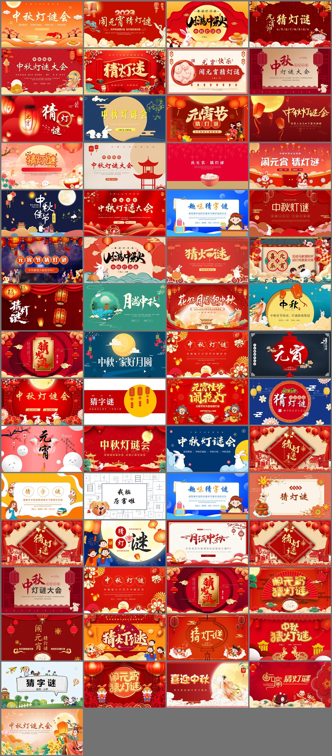 61套猜灯谜PPT模板免费打包下载