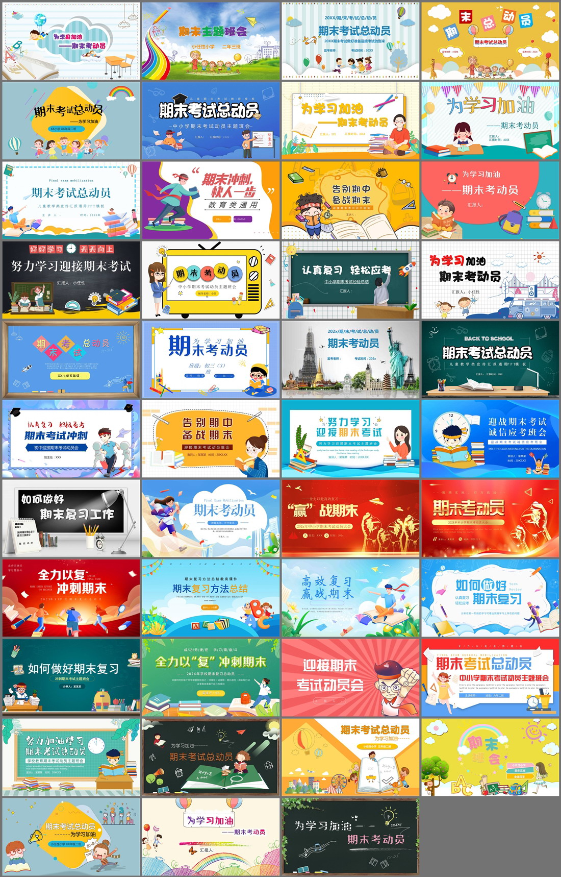 43套期末总动员PPT模板免费打包下载
