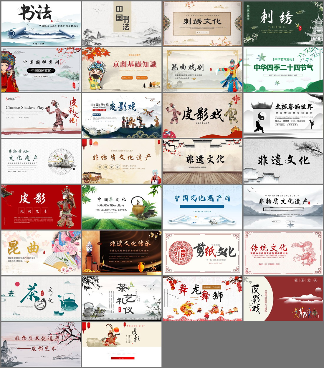 30套非遗文化PPT模板免费打包下载