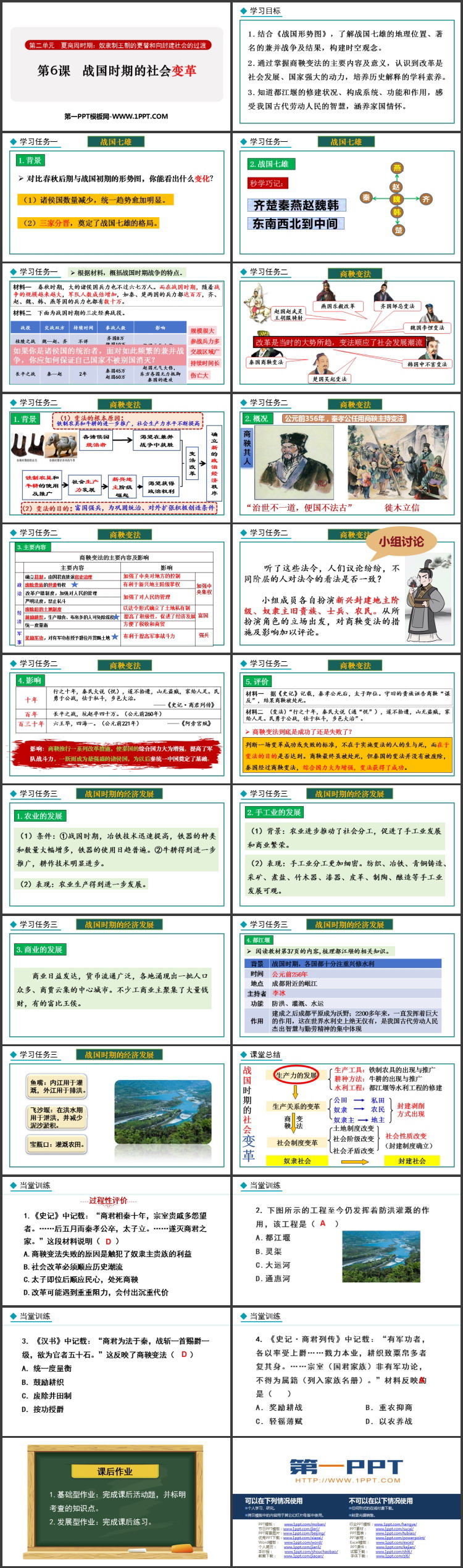 《战国时期的社会变革》夏商周时期：奴隶制王朝的更替和向封建社会的过渡PPT下载