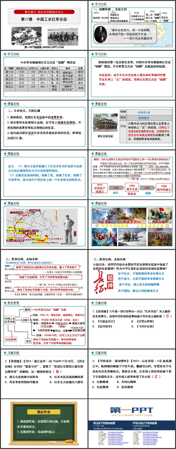 《中国工农红军长征》国共合作到国共对立PPT课件