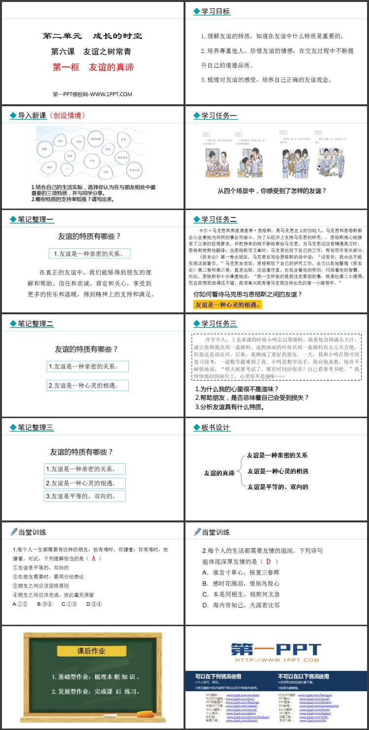 《友谊的真谛》和谐的师生关系PPT课件