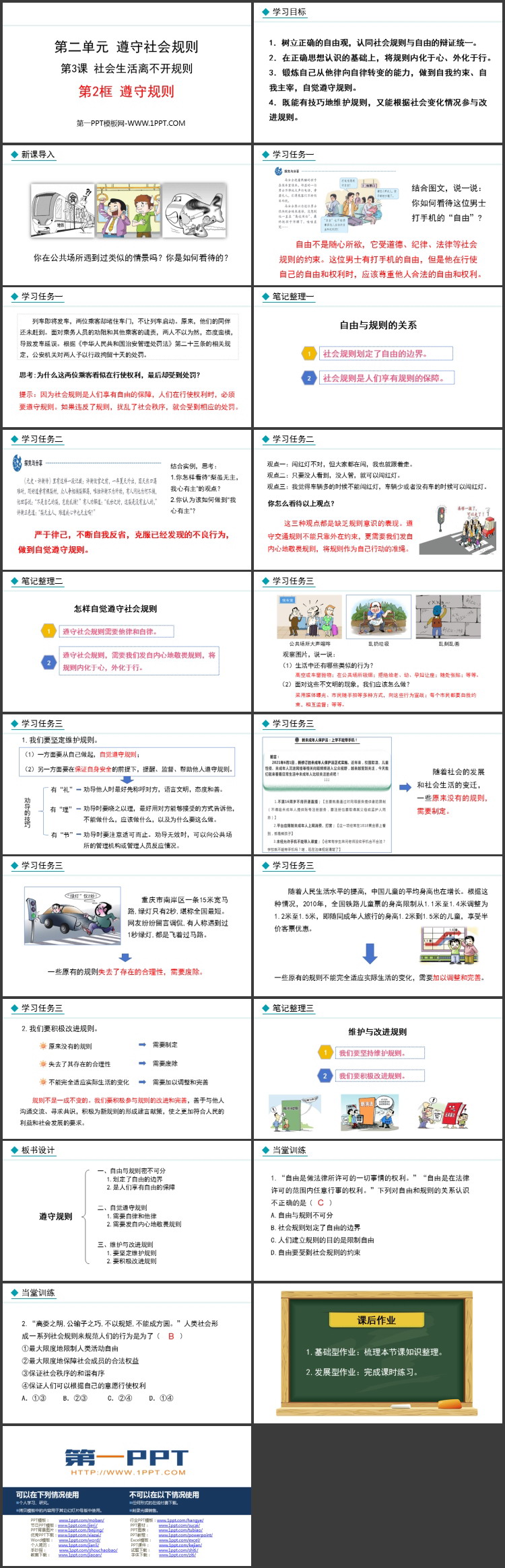 《遵守规则》社会生活离不开规则PPT课件
