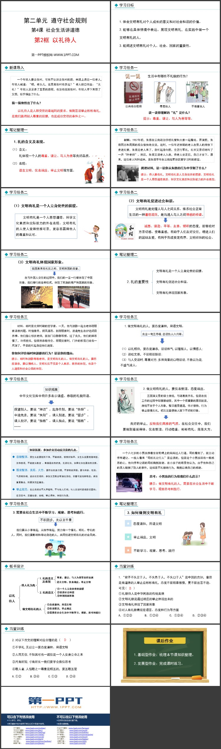 《以礼待人》社会生活讲道德PPT课件