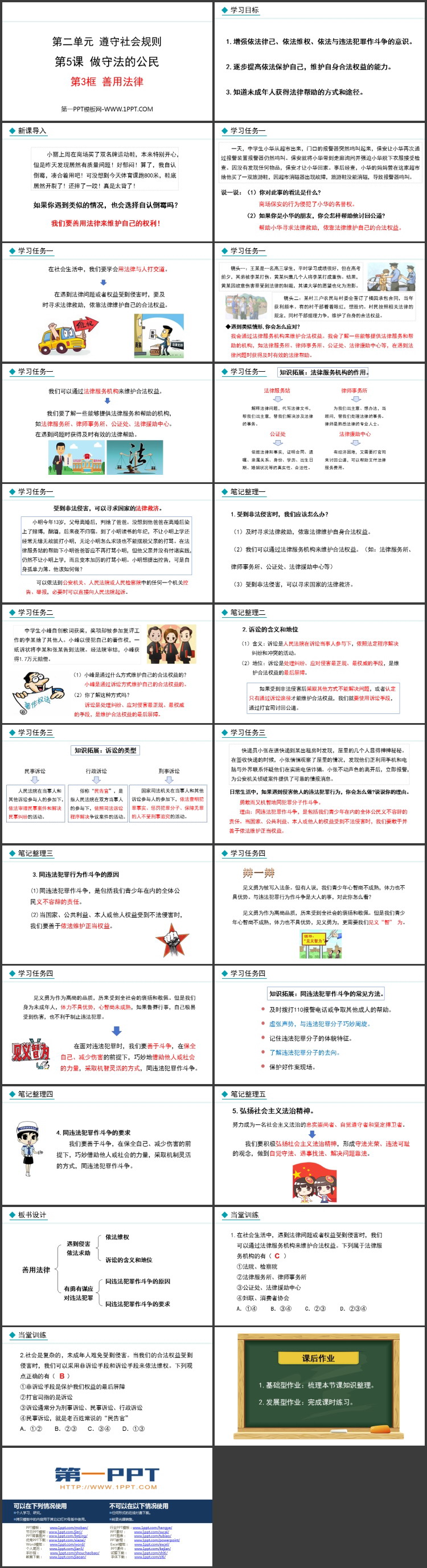 《善用法律》做守法的公民PPT课件