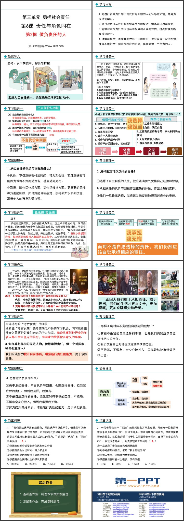 《做负责任的人》责任与角色同在PPT课件