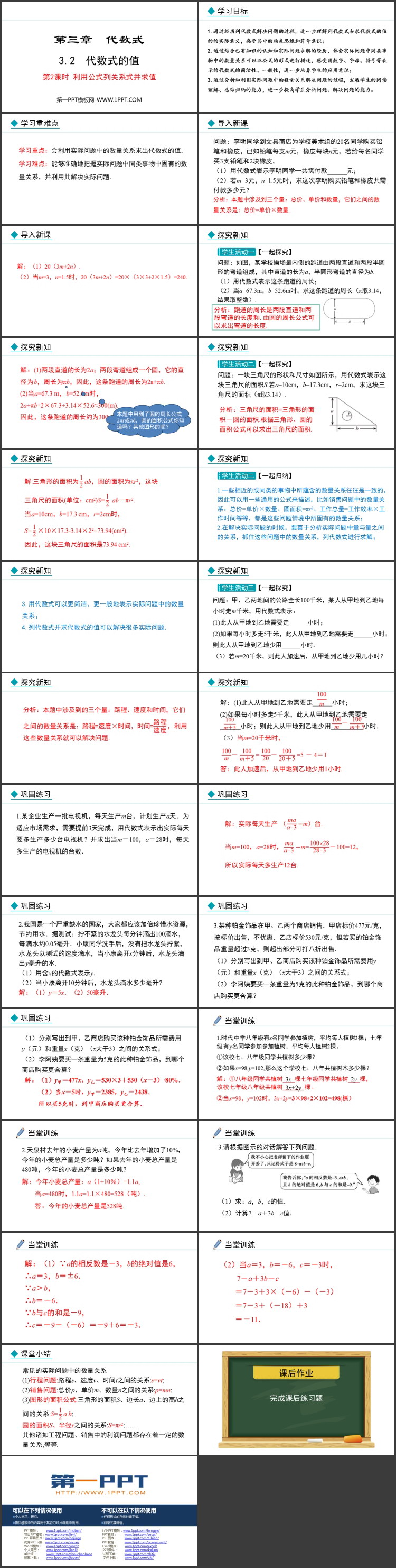 《代数式的值》代数式PPT课件(第2课时利用公式列关系式并求值)
