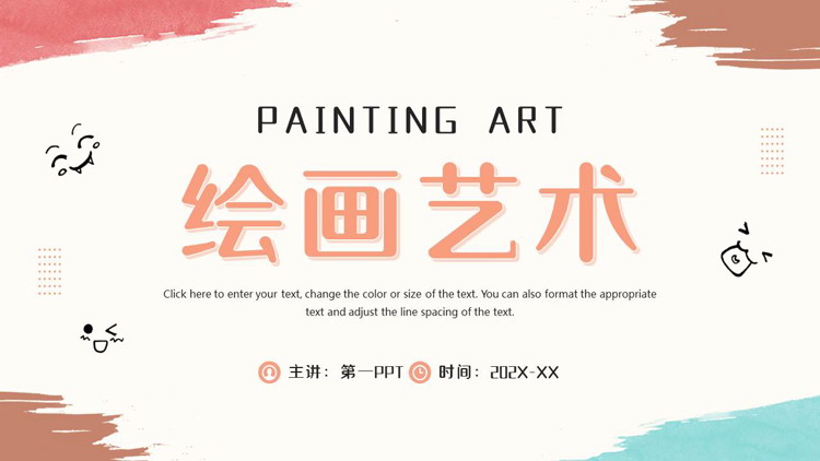 彩色水彩背景绘画艺术美术培训PPT模板