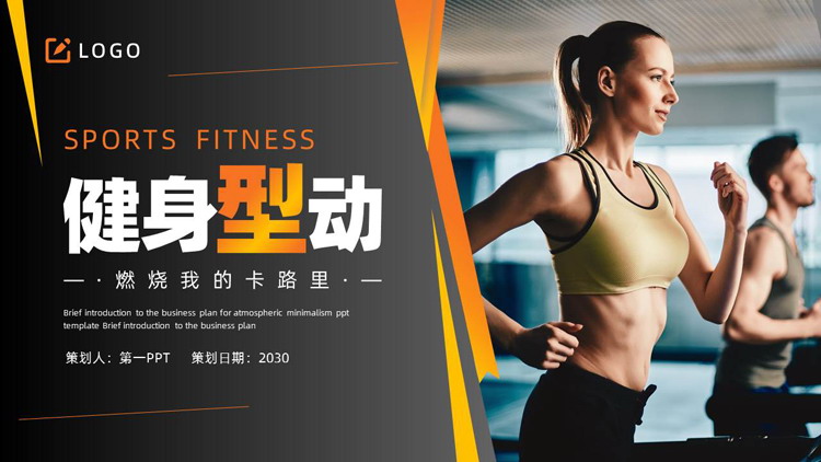跑步机上的女人背景橙黑配色健身型动PPT模板下载