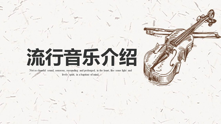 手绘小提琴背景流行音乐介绍PPT模板下载