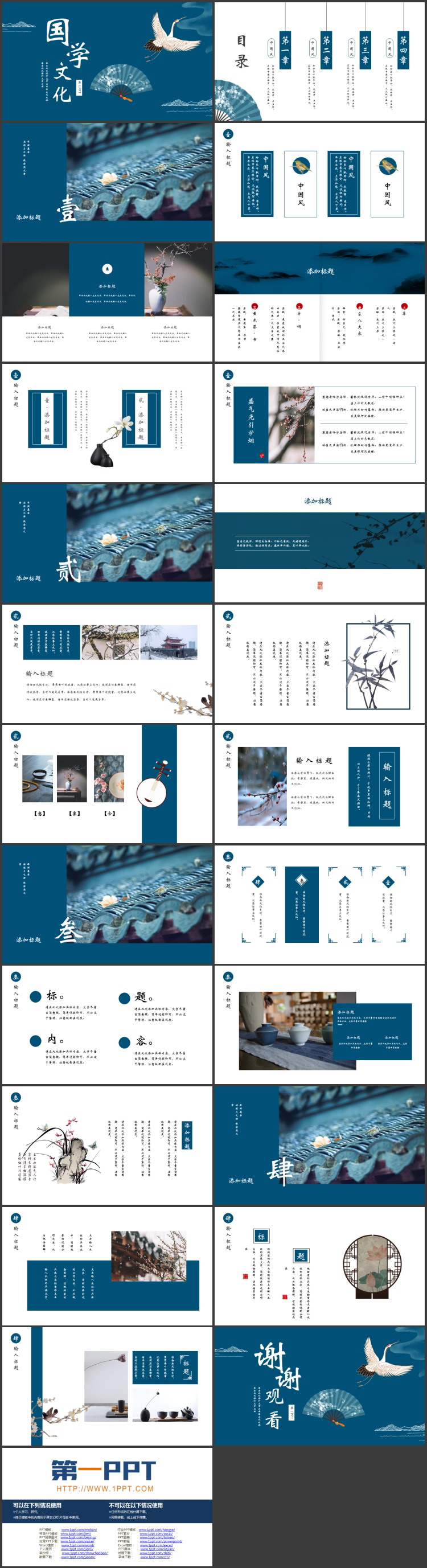 蓝色古典折扇仙鹤背景国学文化PPT模板下载
