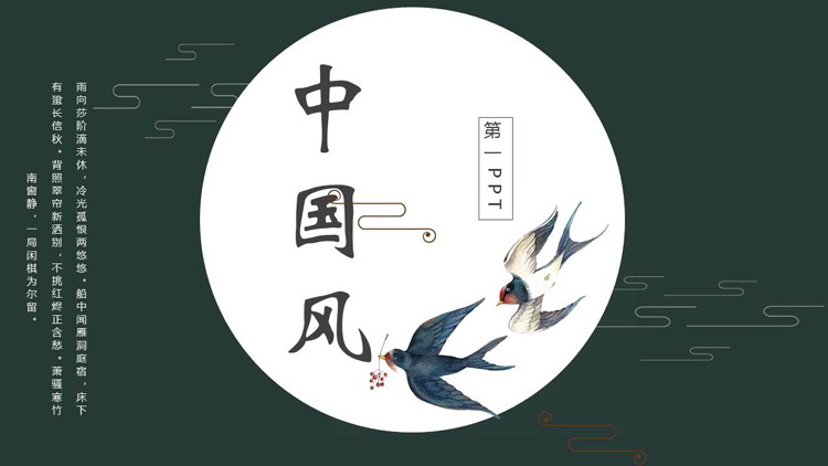 绿色水彩飞鸟背景的中国风PPT模板