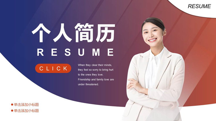 红蓝渐变白领丽人背景的个人简历PPT模板下载