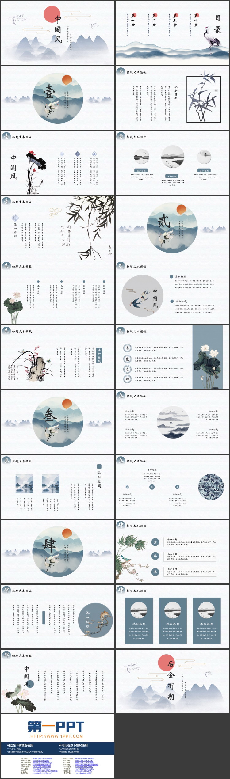 蓝色水墨群山红日背景的中国风通用PPT模板