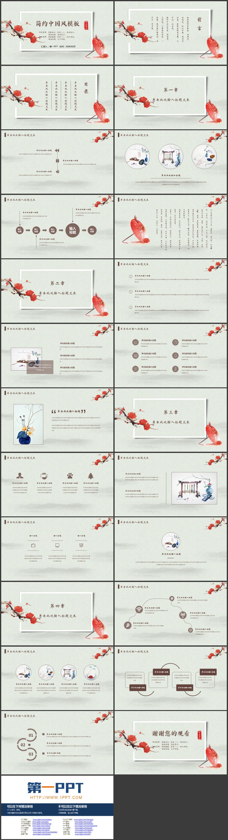 红绿配色古典水彩背景的简约中国风PPT模板