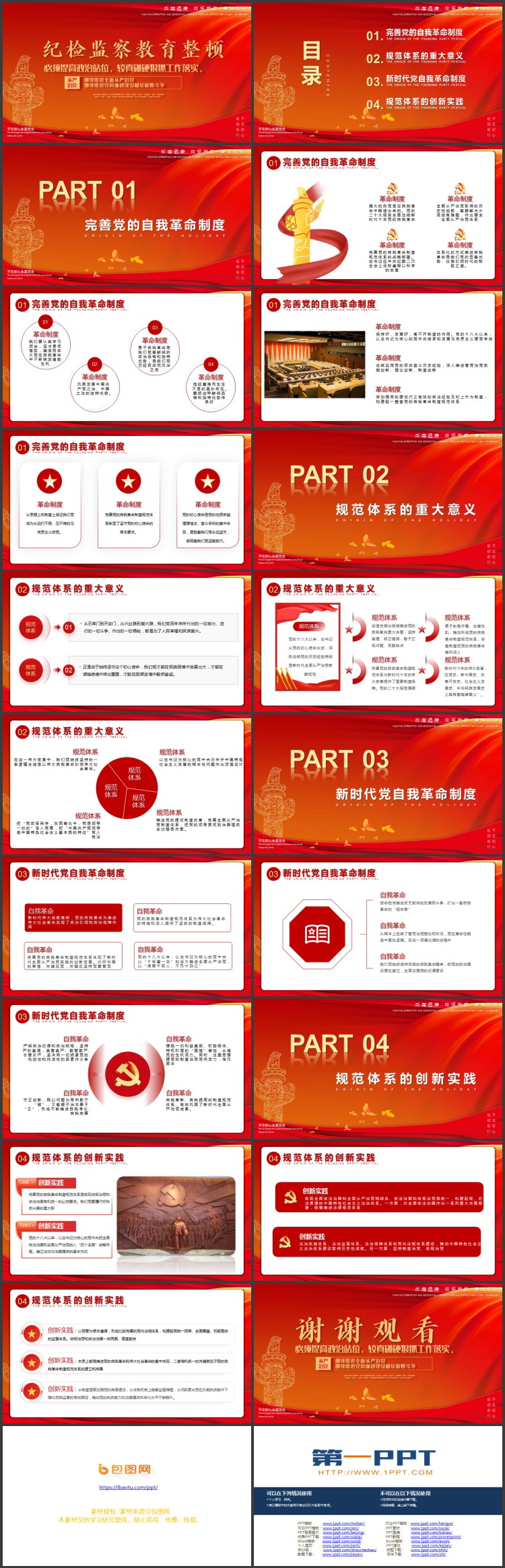 红色大气华表背景的纪检监察教育整顿PPT模板下载
