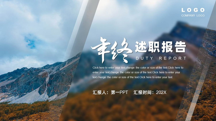 雄伟山峰背景的毛玻璃风格年终述职报告PPT模板下载