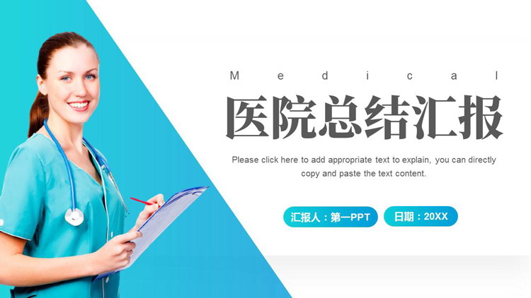青色医生背景的医院总结汇报PPT模板下载