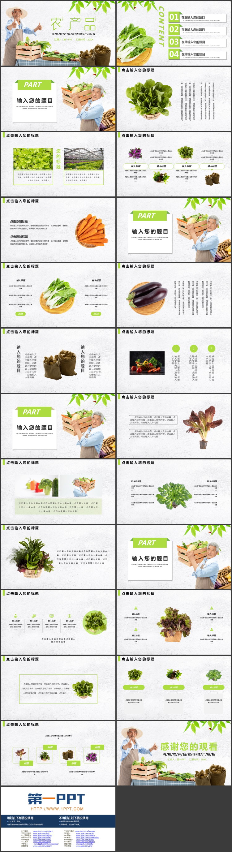 绿色蔬菜搭配丰收的农民背景有机农产品宣传推广PPT模板