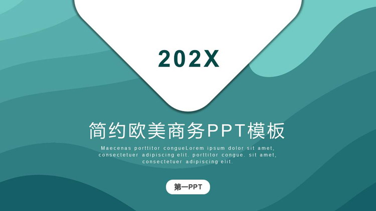 绿色简约渐变曲线背景的欧美商务风PPT模板