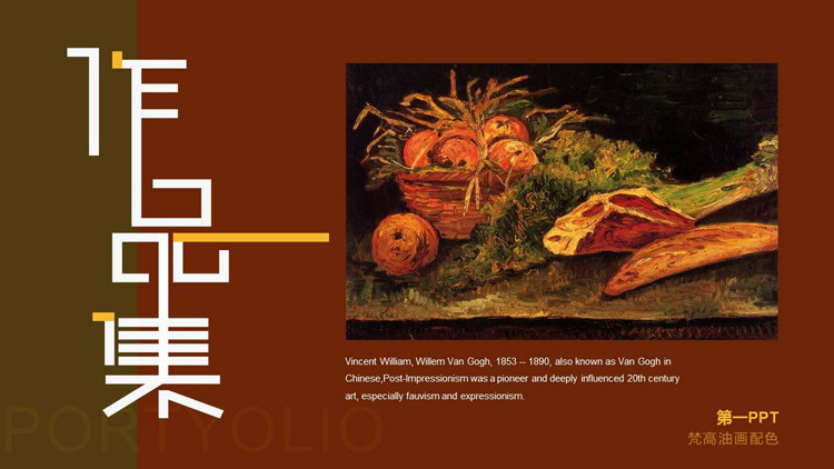 褐色精美油画背景的艺术作品集PPT模板下载